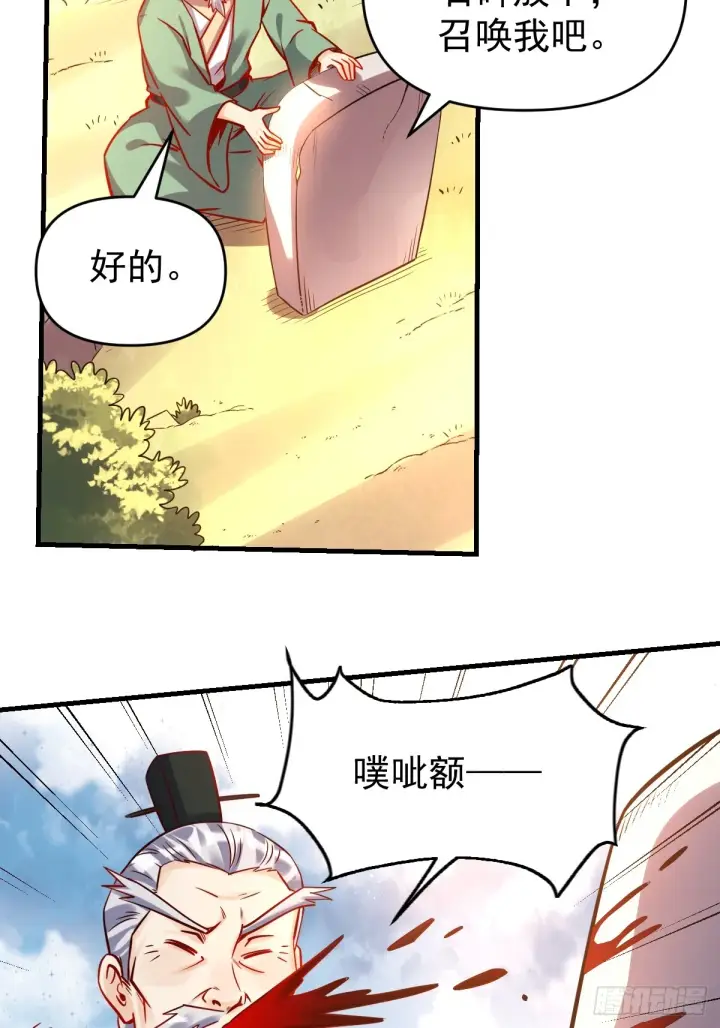 漫画《原来我是修仙大佬》161话第8张图