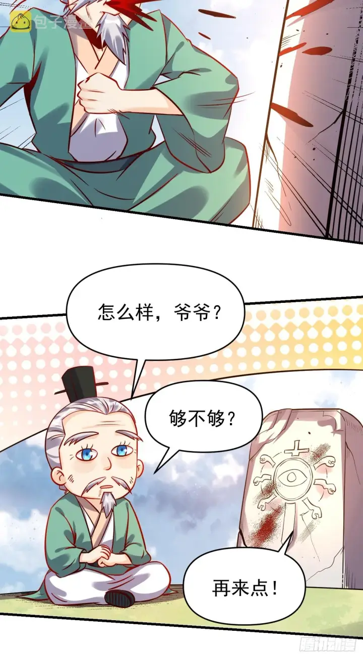 漫画《原来我是修仙大佬》161话第9张图