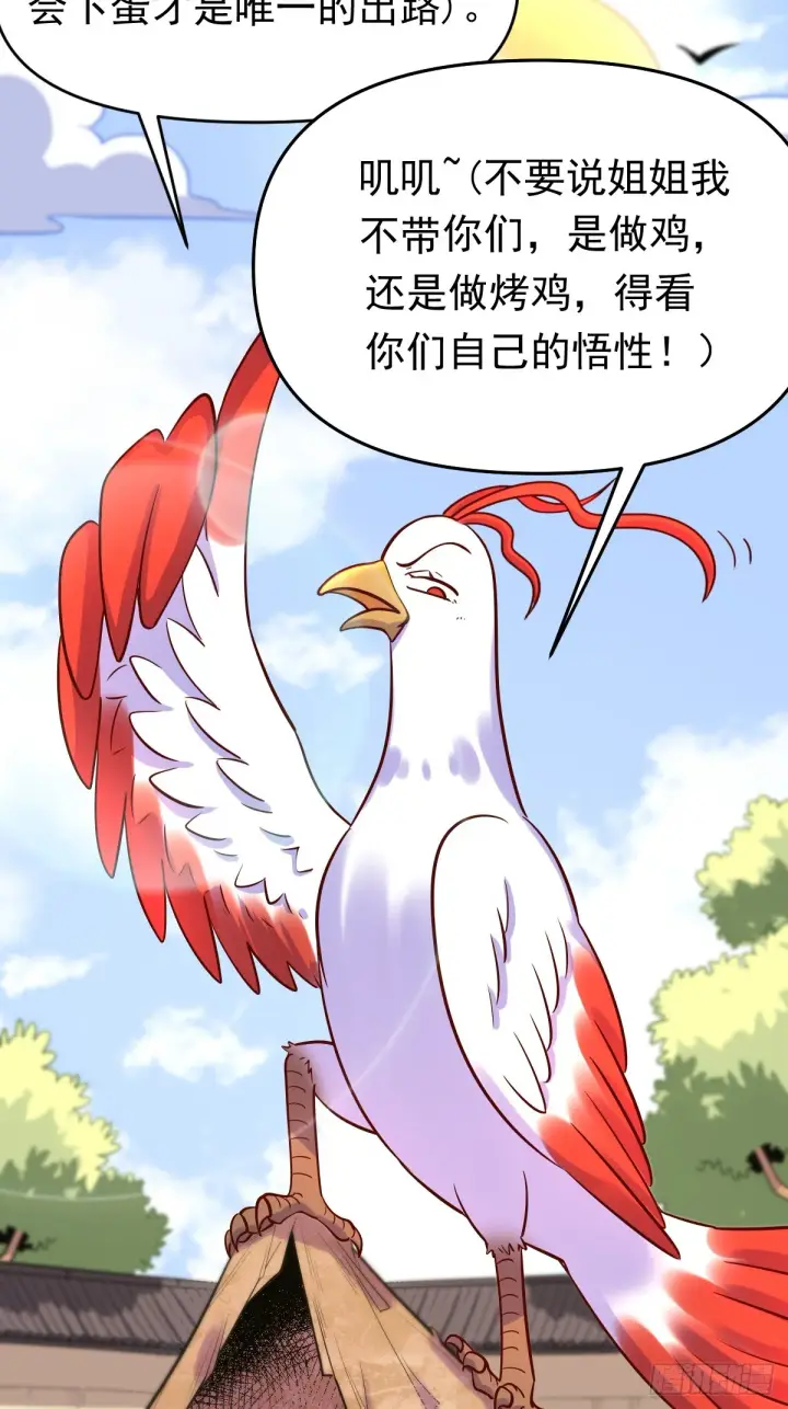 漫画《原来我是修仙大佬》162话第17张图