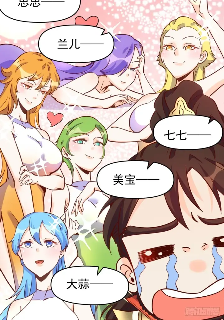 漫画《原来我是修仙大佬》162话第28张图