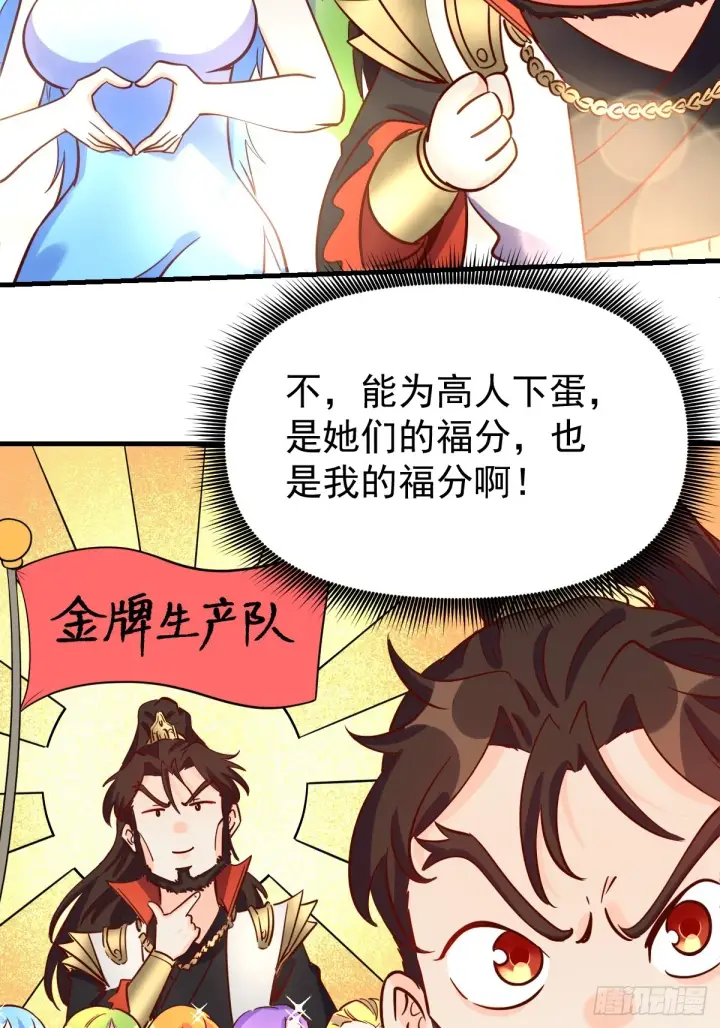 漫画《原来我是修仙大佬》162话第29张图