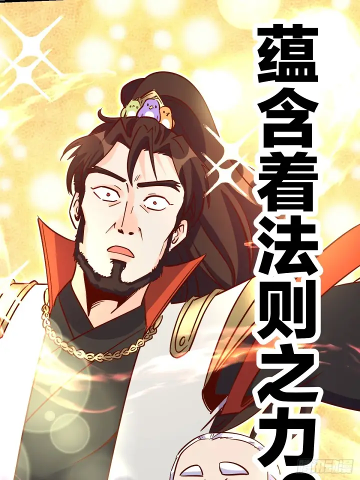 漫画《原来我是修仙大佬》162话第35张图