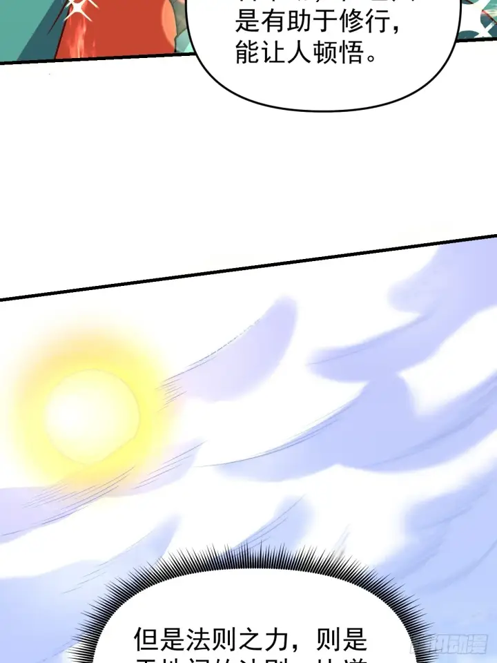 漫画《原来我是修仙大佬》162话第37张图