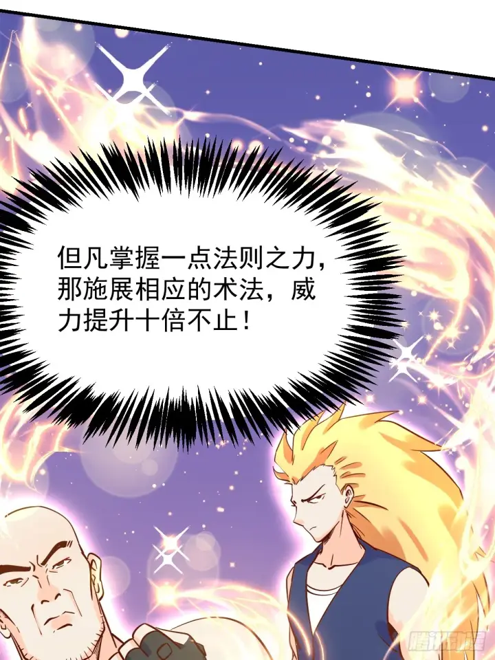 漫画《原来我是修仙大佬》162话第39张图