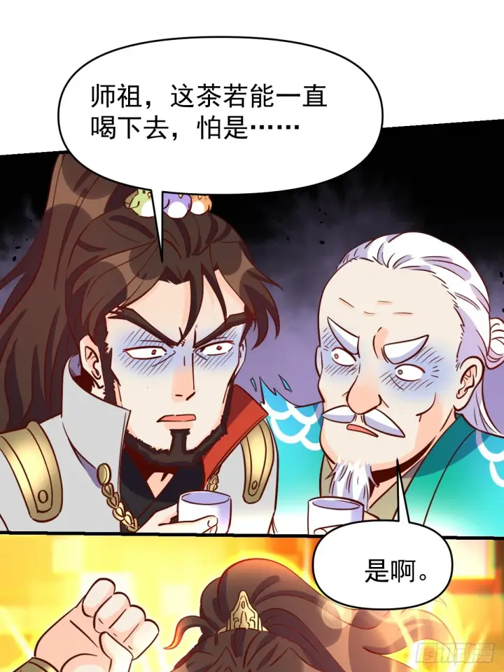 漫画《原来我是修仙大佬》162话第41张图