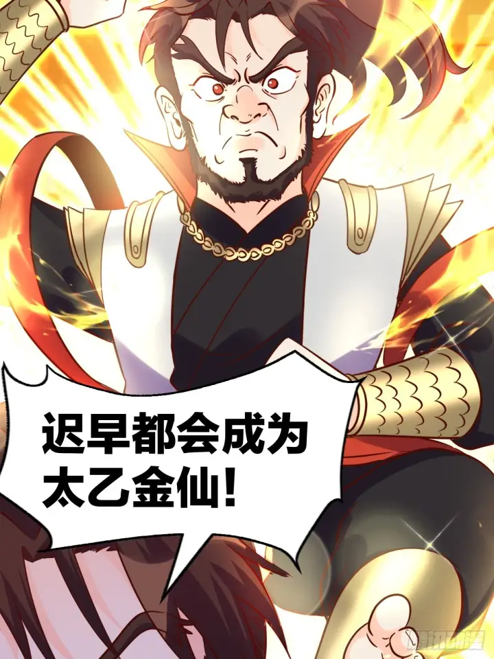 漫画《原来我是修仙大佬》162话第42张图