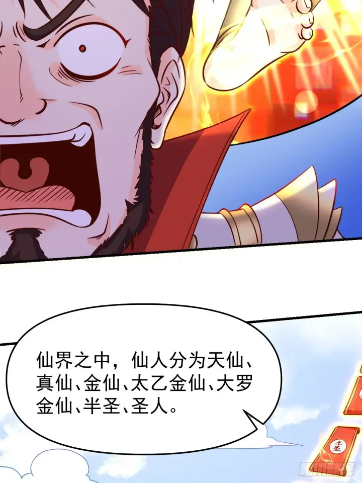 漫画《原来我是修仙大佬》162话第43张图