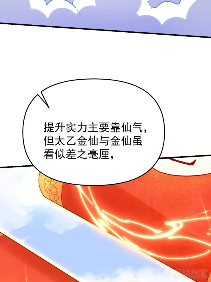 漫画《原来我是修仙大佬》162话第45张图