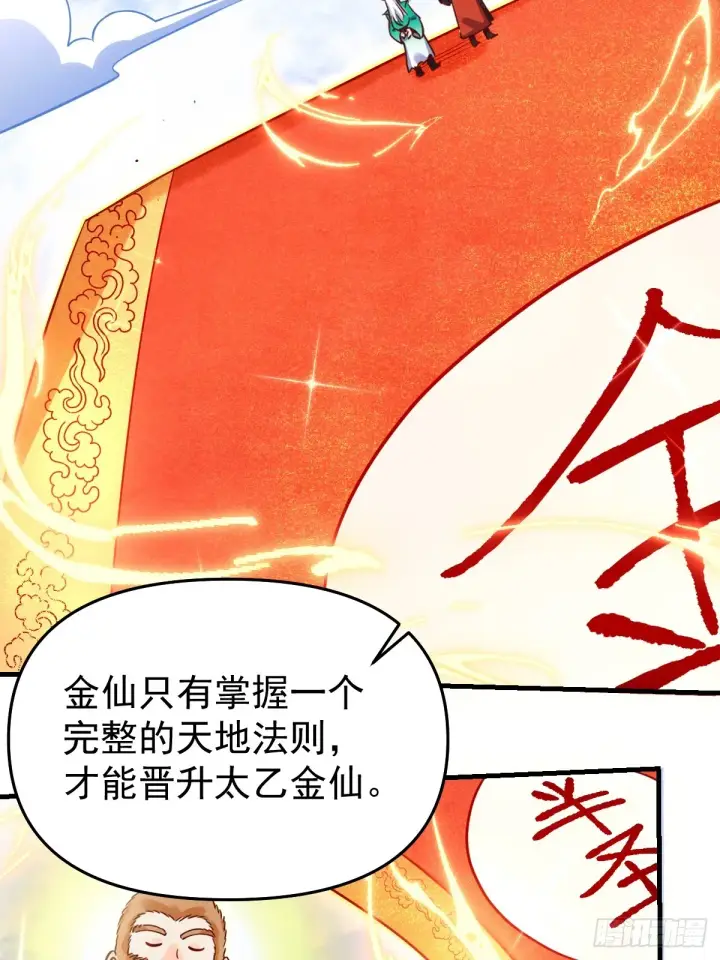漫画《原来我是修仙大佬》162话第48张图