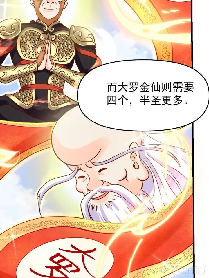 漫画《原来我是修仙大佬》162话第49张图