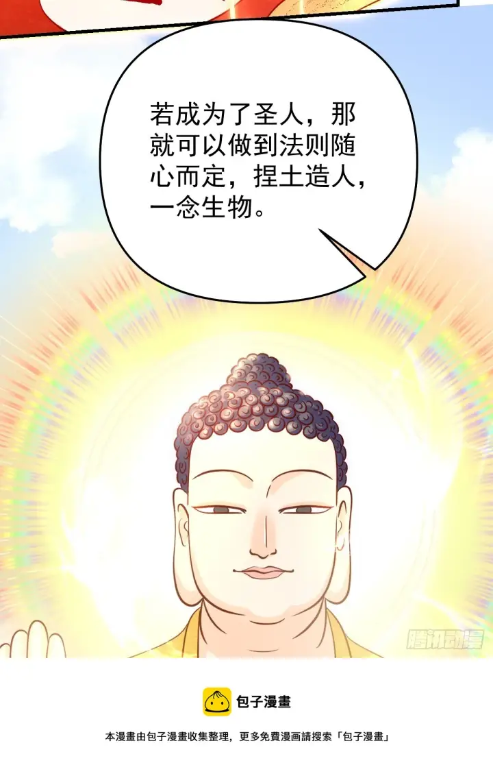 漫画《原来我是修仙大佬》162话第50张图