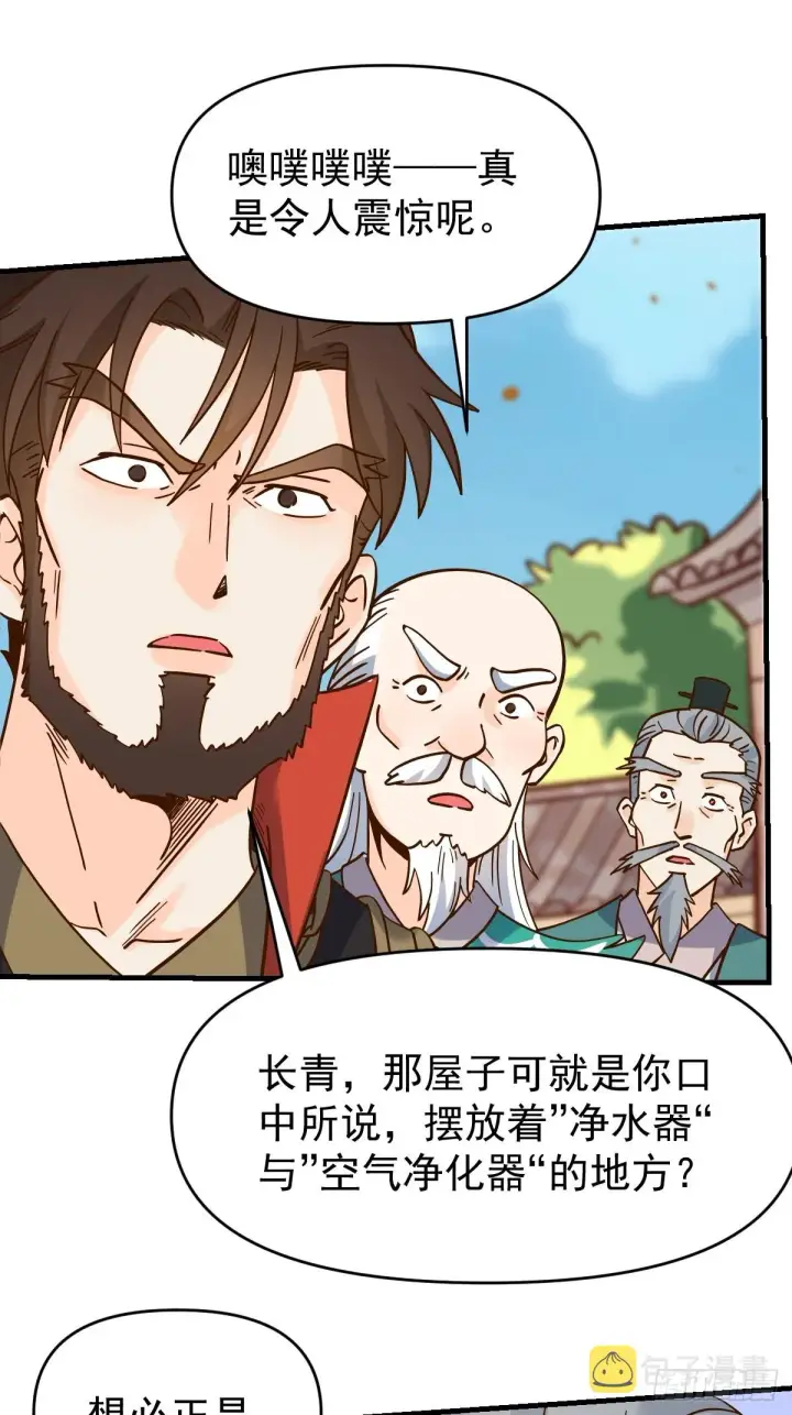 漫画《原来我是修仙大佬》162话第53张图