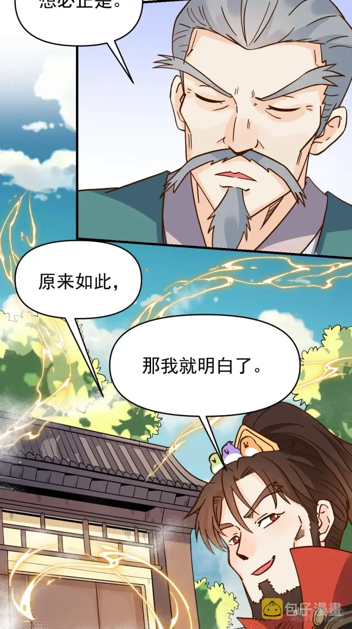 漫画《原来我是修仙大佬》162话第54张图