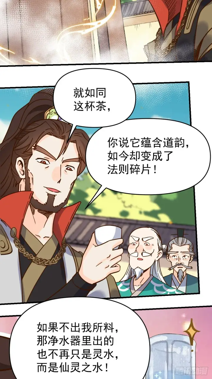 漫画《原来我是修仙大佬》162话第55张图