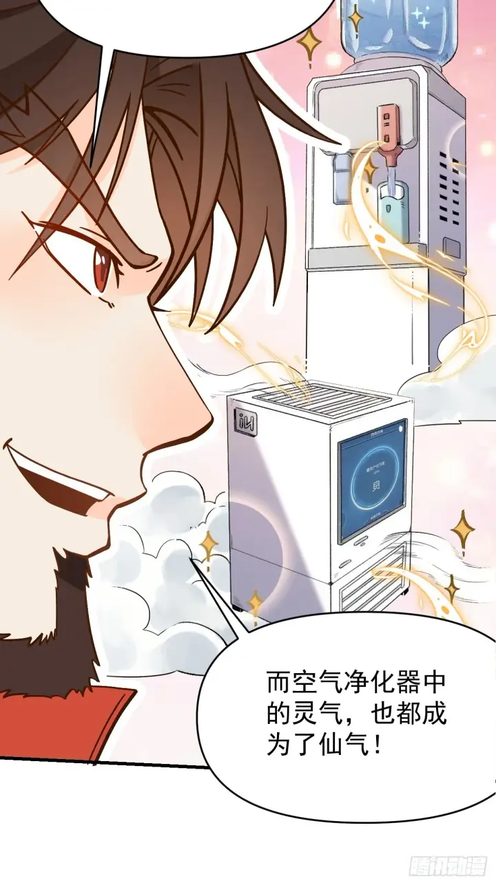 漫画《原来我是修仙大佬》162话第56张图