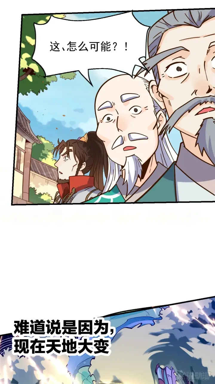 漫画《原来我是修仙大佬》162话第57张图