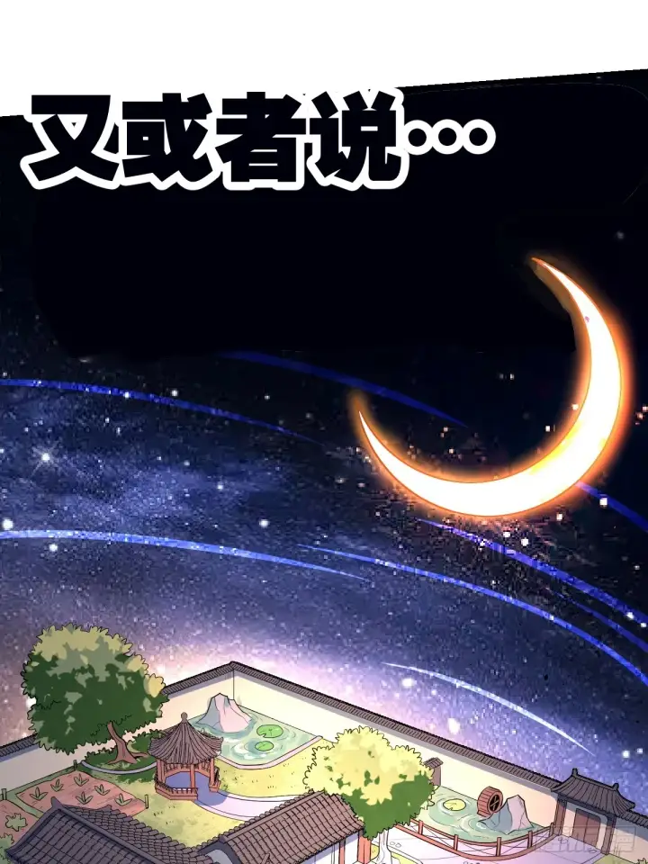 漫画《原来我是修仙大佬》162话第59张图
