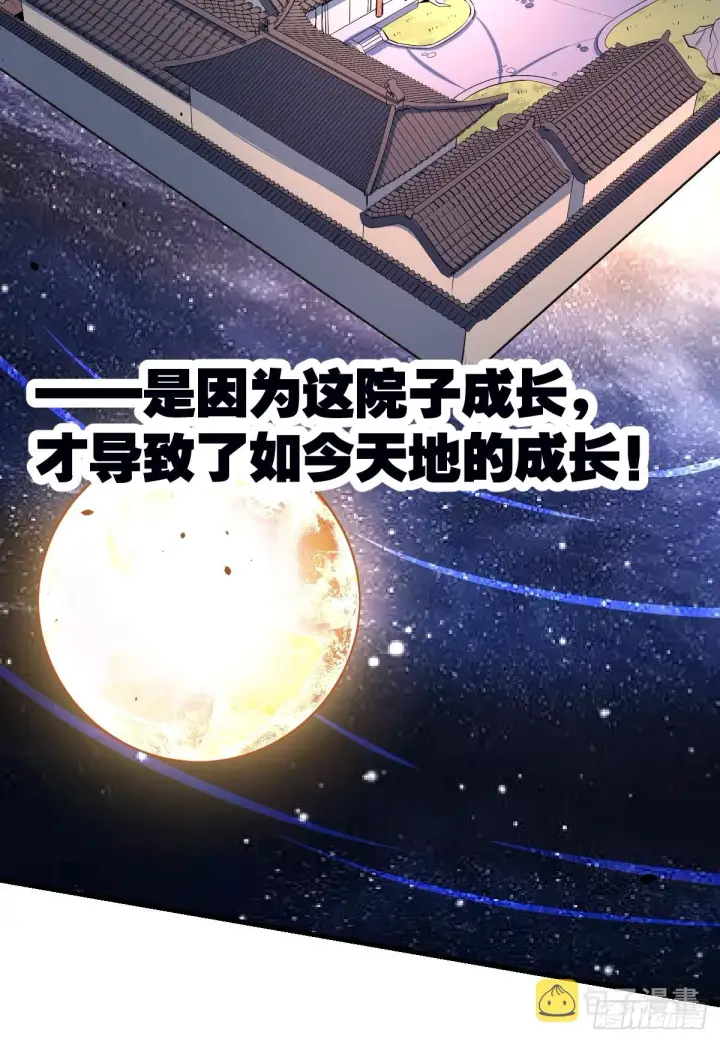 漫画《原来我是修仙大佬》162话第60张图