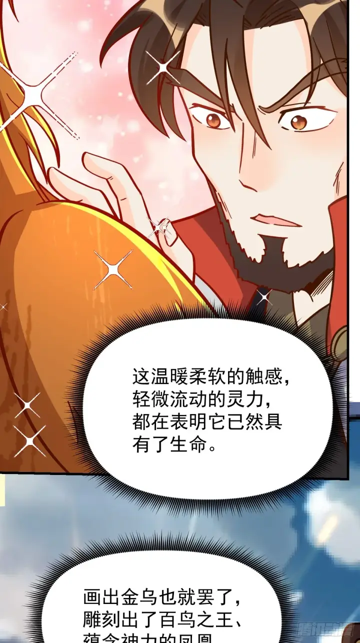 漫画《原来我是修仙大佬》162话第63张图