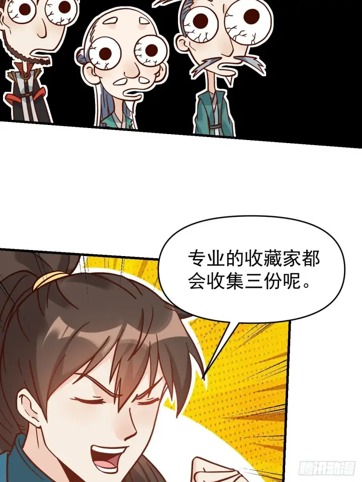 漫画《原来我是修仙大佬》162话第69张图