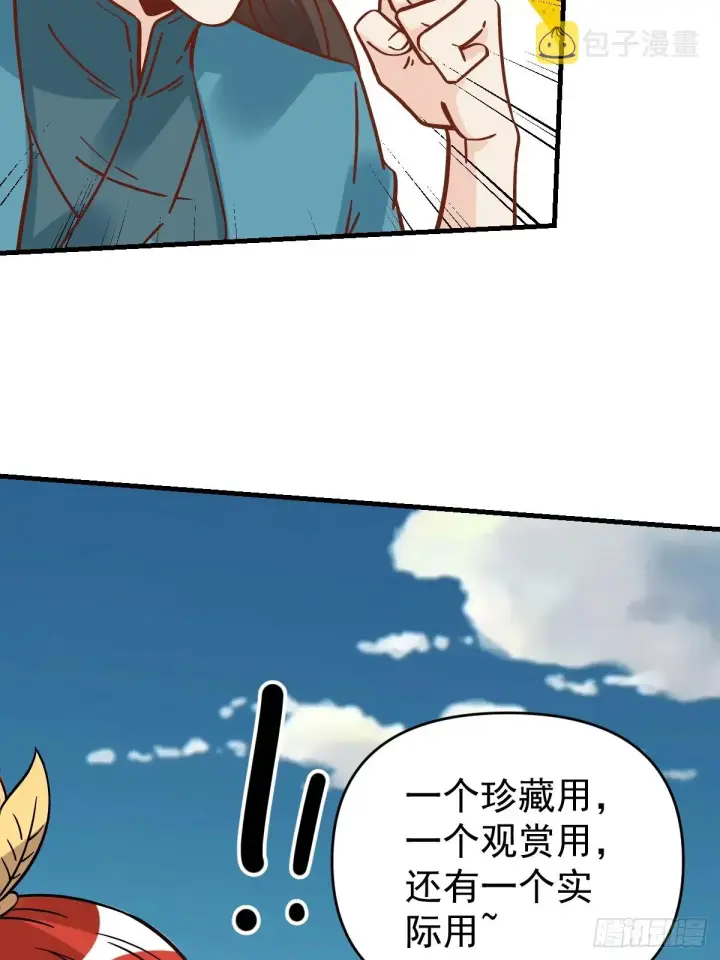 漫画《原来我是修仙大佬》162话第70张图