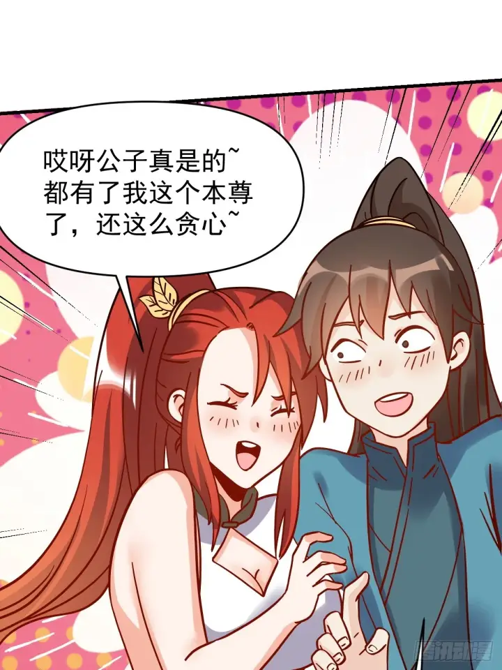 漫画《原来我是修仙大佬》162话第72张图