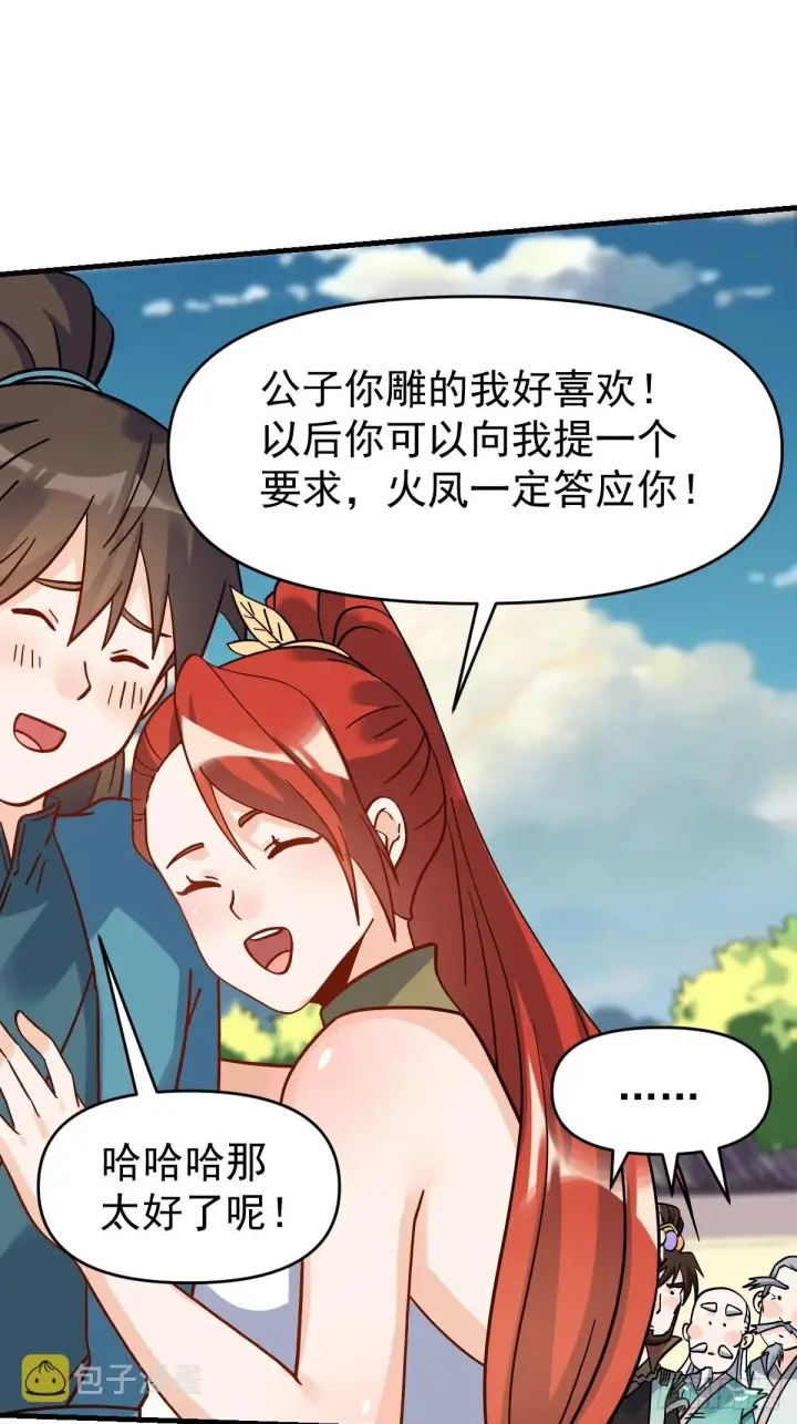 漫画《原来我是修仙大佬》162话第76张图