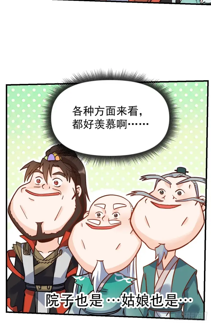 漫画《原来我是修仙大佬》162话第77张图