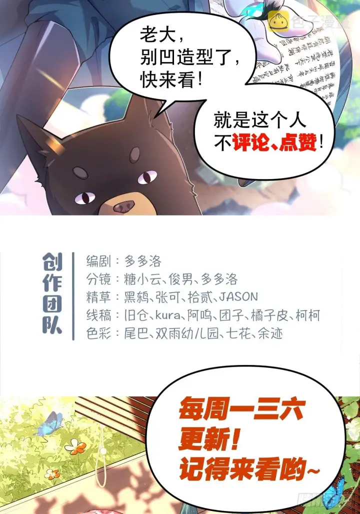 漫画《原来我是修仙大佬》162话第79张图