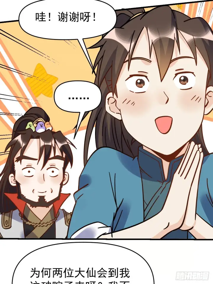 漫画《原来我是修仙大佬》163话第11张图