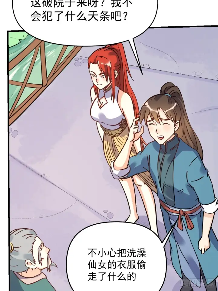 漫画《原来我是修仙大佬》163话第12张图