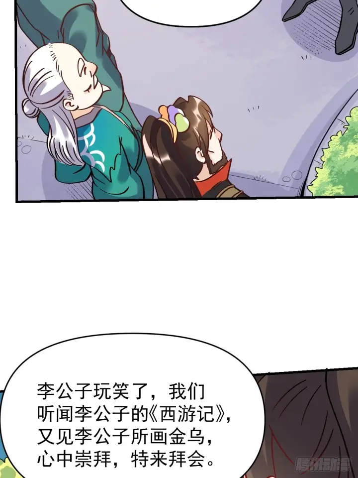 漫画《原来我是修仙大佬》163话第13张图