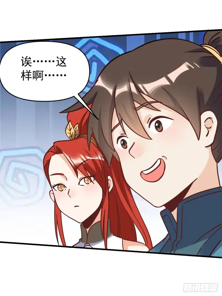 漫画《原来我是修仙大佬》163话第15张图