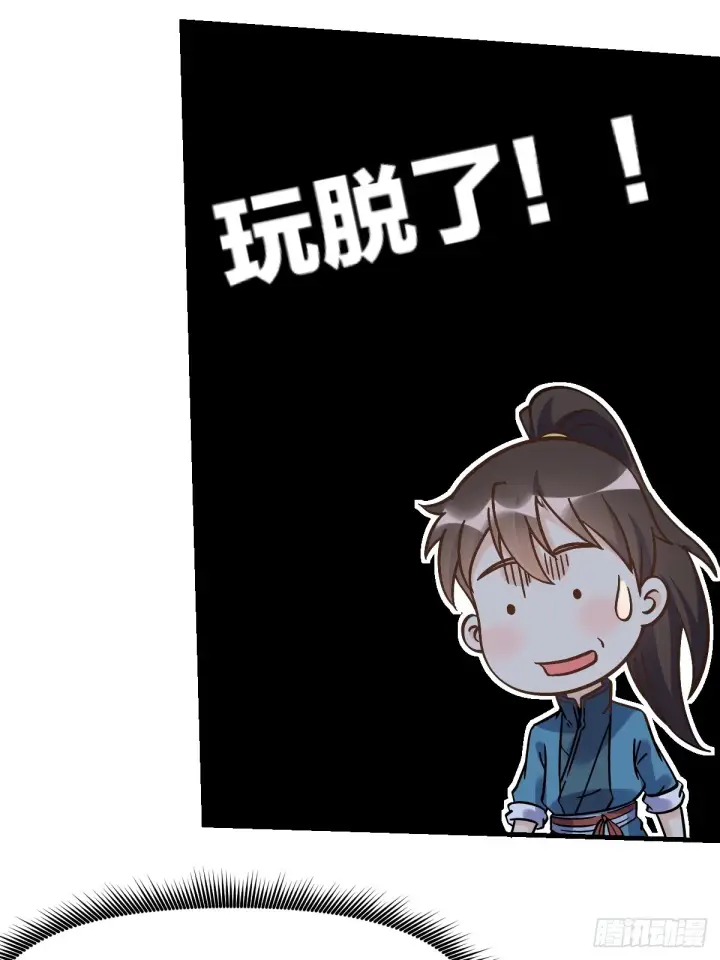 漫画《原来我是修仙大佬》163话第16张图