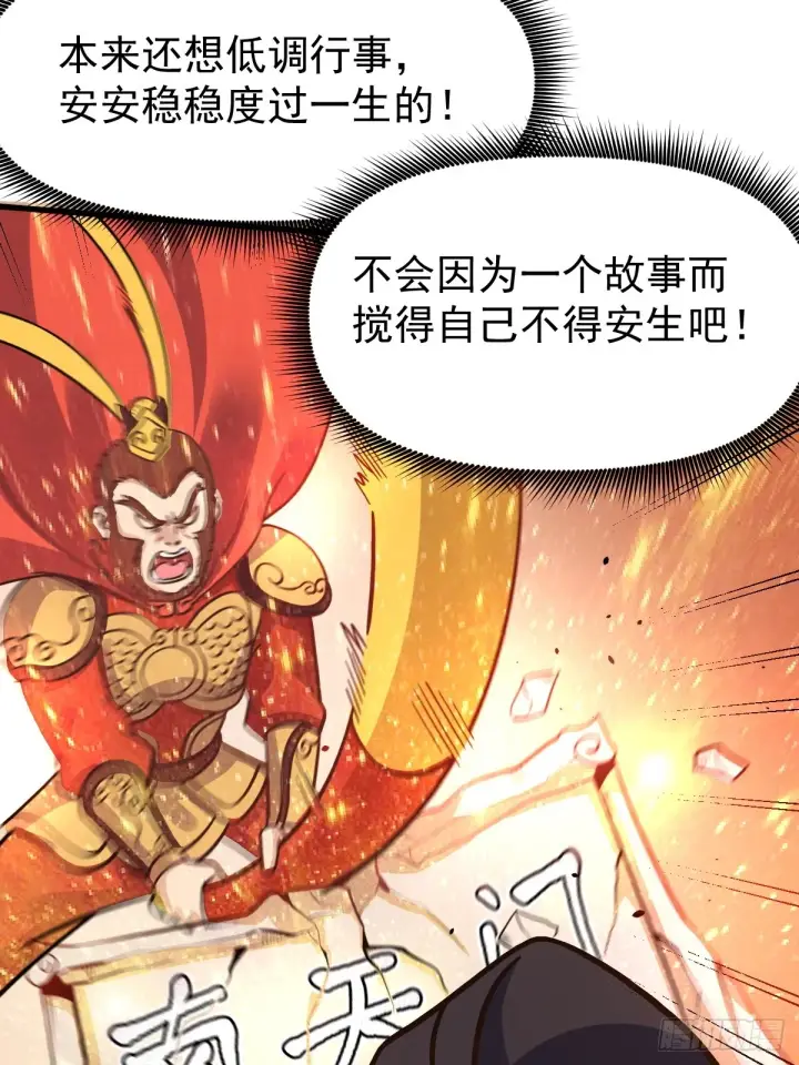 漫画《原来我是修仙大佬》163话第17张图