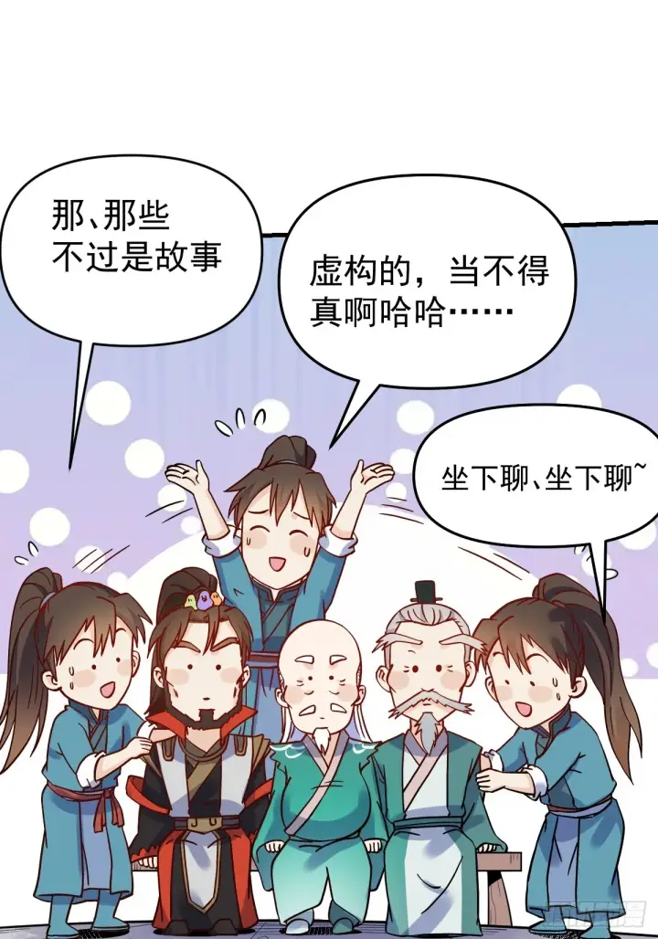 漫画《原来我是修仙大佬》163话第19张图