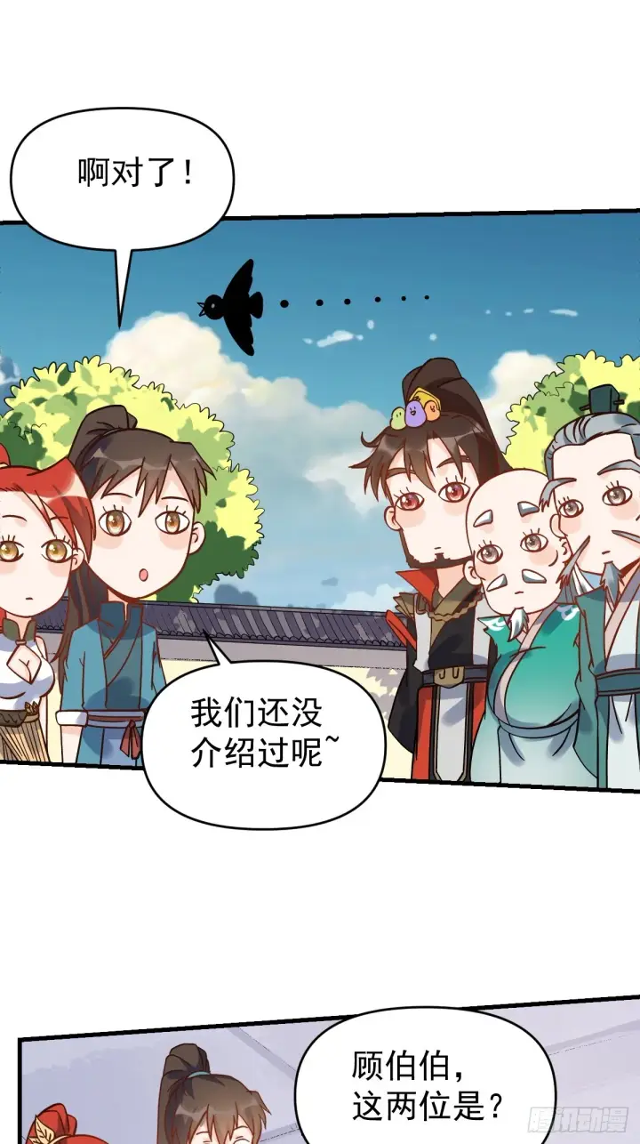 漫画《原来我是修仙大佬》163话第2张图