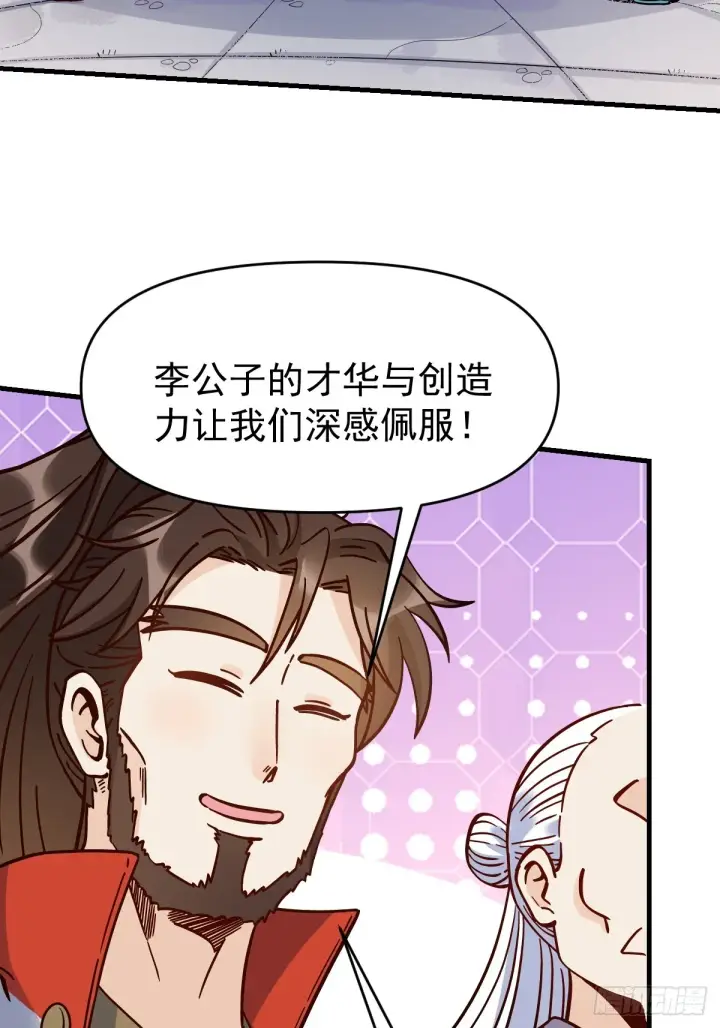 漫画《原来我是修仙大佬》163话第20张图