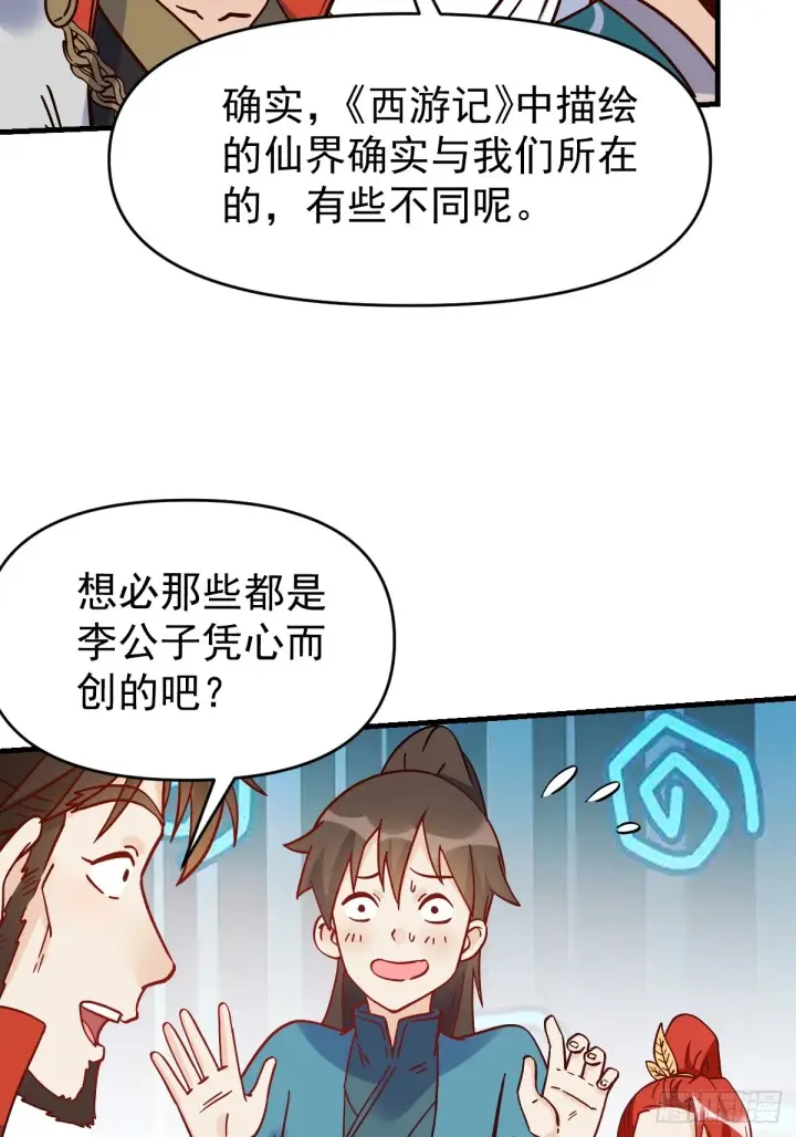 漫画《原来我是修仙大佬》163话第21张图