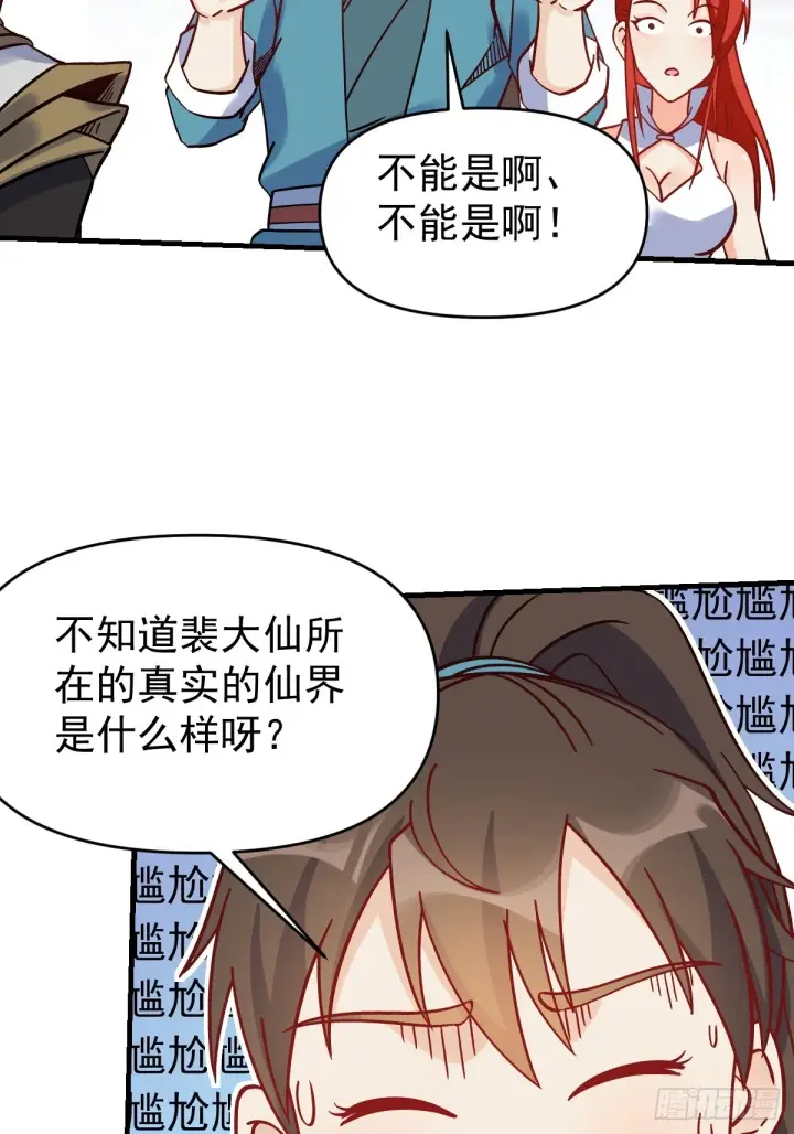 漫画《原来我是修仙大佬》163话第22张图