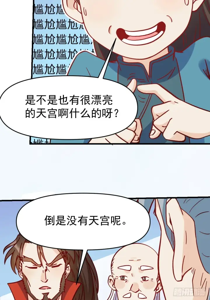 漫画《原来我是修仙大佬》163话第23张图