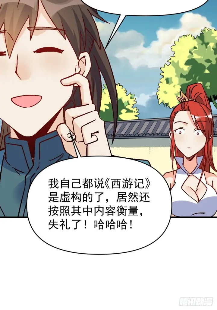 漫画《原来我是修仙大佬》163话第26张图