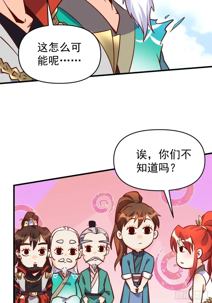漫画《原来我是修仙大佬》163话第29张图