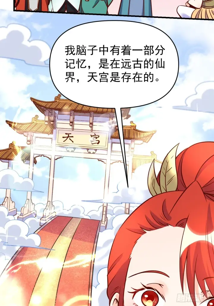 漫画《原来我是修仙大佬》163话第30张图