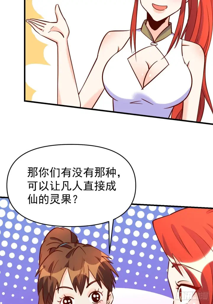 漫画《原来我是修仙大佬》163话第32张图