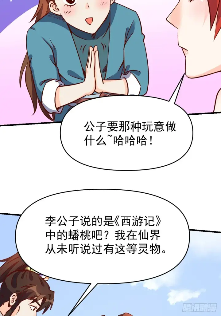 漫画《原来我是修仙大佬》163话第33张图