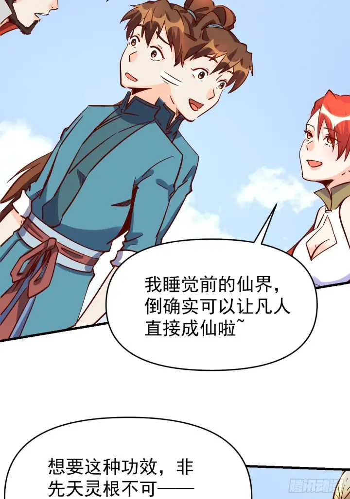 漫画《原来我是修仙大佬》163话第34张图