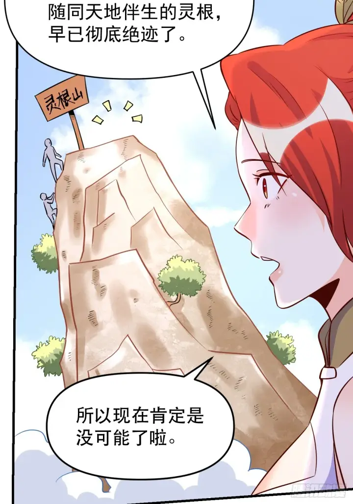 漫画《原来我是修仙大佬》163话第35张图