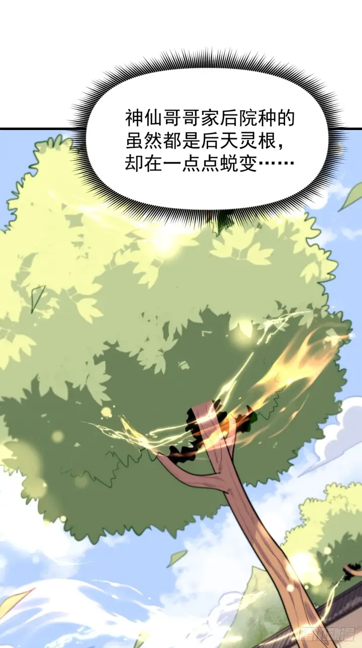 漫画《原来我是修仙大佬》163话第37张图