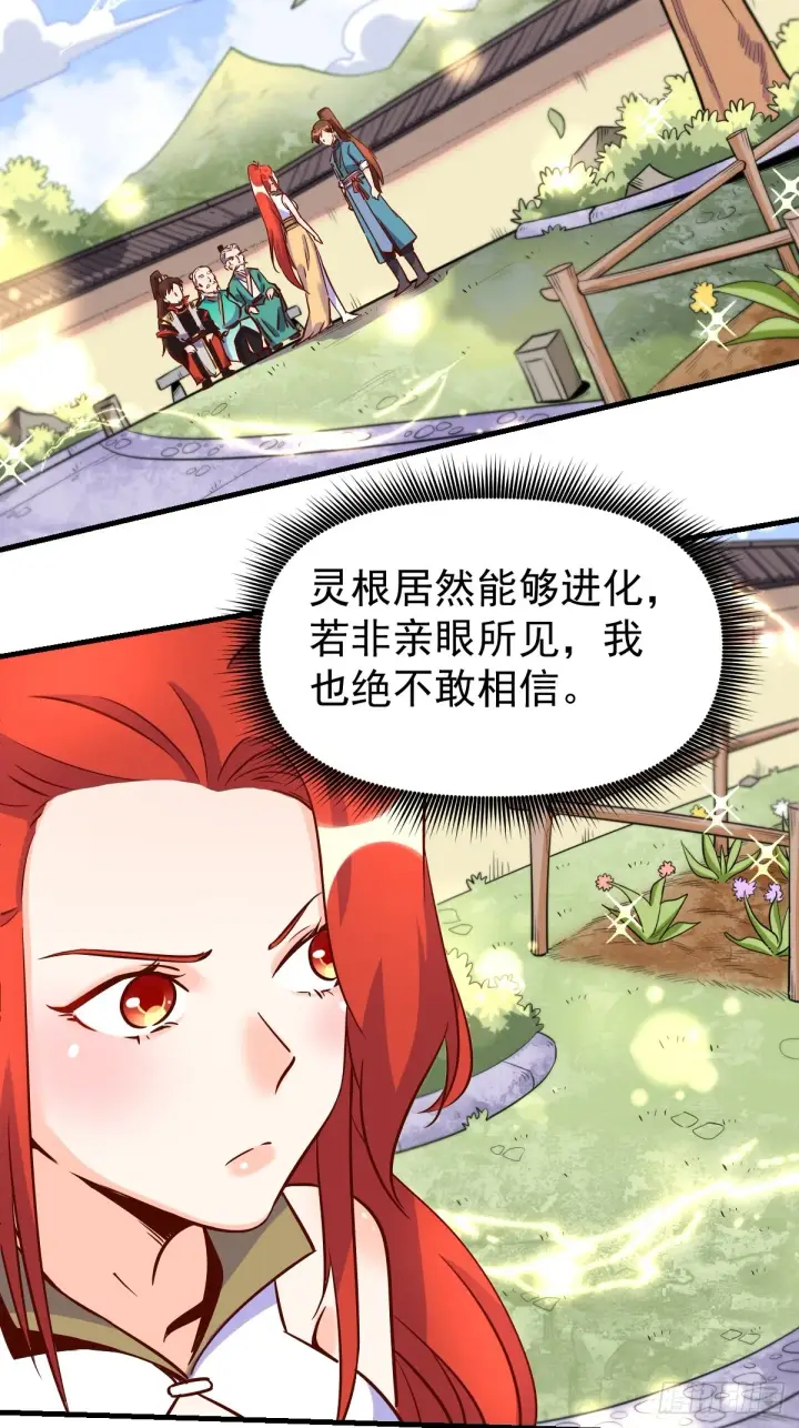 漫画《原来我是修仙大佬》163话第38张图